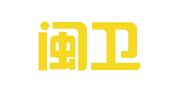 福建闽卫律师事务所