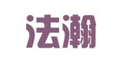 山东法瀚律师事务所