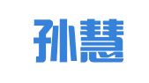 河南孙慧明律师事务所