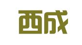 甘肃西成律师事务所