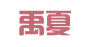 北京禹夏律师事务所