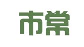 北京市常鸿律师事务所