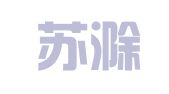 安徽苏滁律师事务所