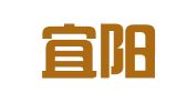 陕西宜阳律师事务所