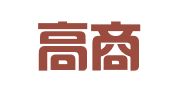 北京高商律师事务所