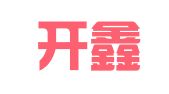 河南开鑫律师事务所