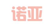 湖北诺亚（东西湖）律师事务所