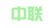 重庆中联世通律师事务所