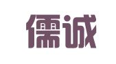 天津儒诚律师事务所