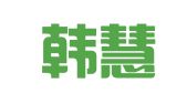 北京韩慧律师事务所