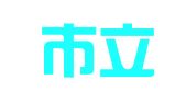 上海市立新律师事务所
