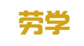河南劳学律师事务所
