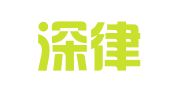 广东深律政律师事务所