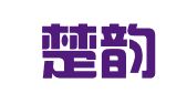 湖北楚韵律师事务所