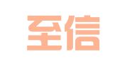 广东至信忠诚律师事务所
