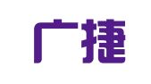 广东广捷律师事务所