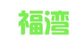 上海福湾律师事务所
