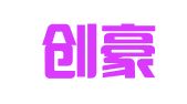 重庆创豪律师事务所