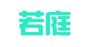 广东若庭律师事务所