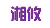 广东湘攸律师事务所