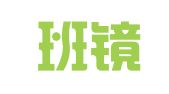 北京班镜律师事务所