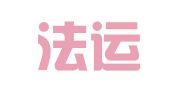 山东法运律师事务所