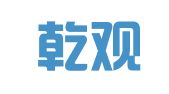 福建乾观律师事务所