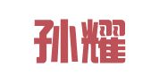 北京孙耀刚律师事务所