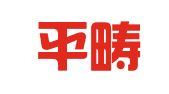 山东平畴律师事务所