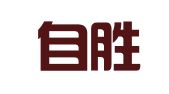 山东自胜律师事务所