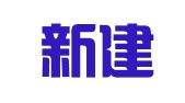 安徽新建律师事务所