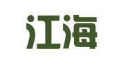 黑龙江海珊律师事务所