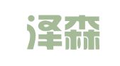 广东泽森律师事务所