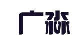 广东广淼律师事务所