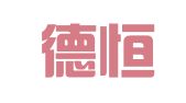 北京德恒（长春）律师事务所