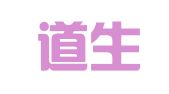 北京道生律师事务所