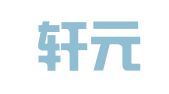 北京轩元律师事务所