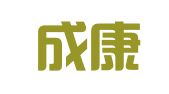山东成康律师事务所