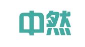 北京中然律师事务所