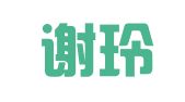 天津谢玲律师事务所
