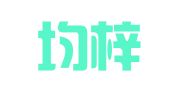 河北均梓鉴律师事务所