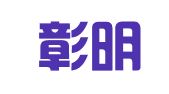 四川彰明律师事务所