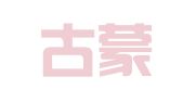 内蒙古蒙特律师事务所