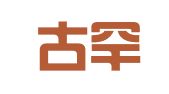 内蒙古罕山律师事务所