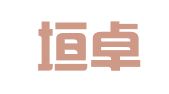 吉林垣卓律师事务所