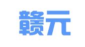 江西赣元律师事务所