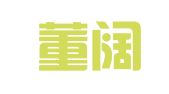 安徽董阔律师事务所