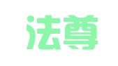 四川法尊律师事务所