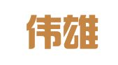 北京伟雄律师事务所