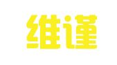 陕西维谨律师事务所